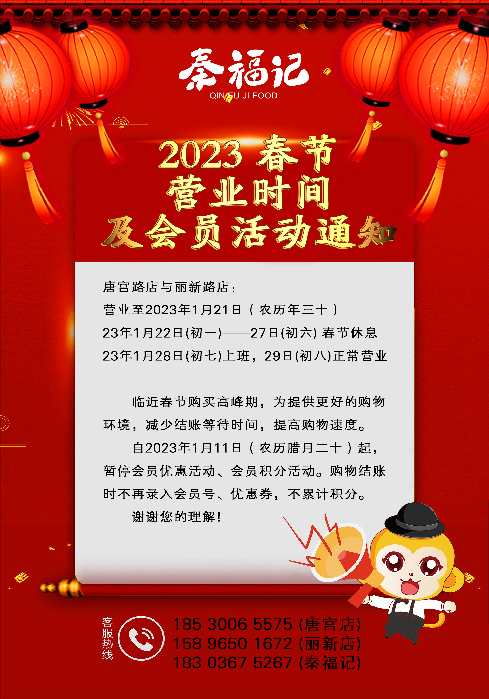 2023營業(yè)時間與會員活動通知 小